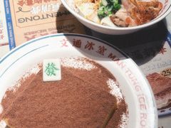 -文通冰室(东方宝泰店)