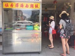-伍秀泽海南鸡饭茶室