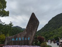 -黄公望隐居地