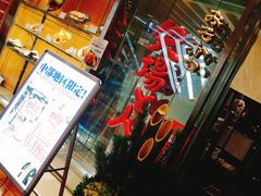 -矢场猪(名古屋站名铁店)