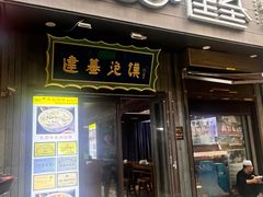 -建基泡馍·西安老字号·清真(永宁店)