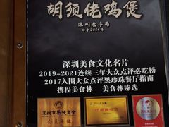 -胡须佬鸡煲四季火锅店(石厦西村直营店)