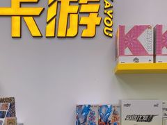 -卡游(北京嘻番里店)