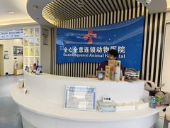 -全心全意动物诊疗中心医院(北苑店)