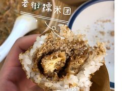 -正南齐北·老街糯米团(洪崖洞店)