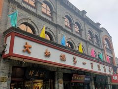 -北京前门大栅栏