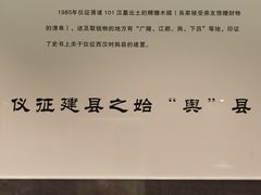 -仪征博物馆