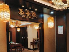 -诸暨耀江开元名都大酒店·西子灶中餐厅
