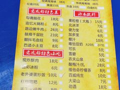 菜单-马路边边·成都串串(翠柏路店)