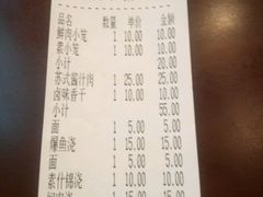 账单-朱鸿兴面馆(镇湖店)