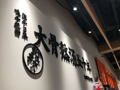 -味千拉面(淮安万达店)