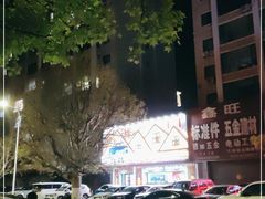 -边江铁锅炖鱼(振八街店)