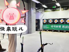 -無弓射箭俱乐部(领展中心城店)