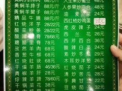 菜单-清真益鑫羊肉手抓馆(南大街店)