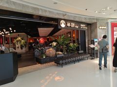 -半秋山西餐厅(巴南万达广场店)