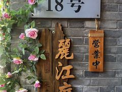 -丽江庭院·云南野生菌·海鲜火锅(鼓楼四合院店)