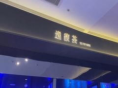 -逸馥荟(人广来福士店)