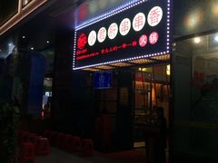 -蜀都小君肝串串香火锅(龙华旗舰店)