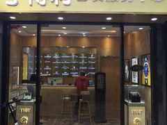 -亨得利名表服务中心(上海湾店)