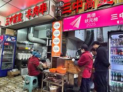 -三中高皇羊肉馆