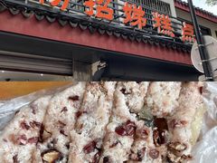 -杨招娣糕点(装驾桥巷店)