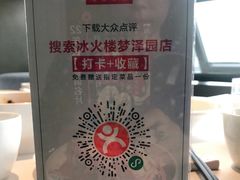 -冰火楼(梦泽园店)