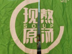 -蒙自源米线(明丰广场店)
