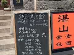 -湛山寺