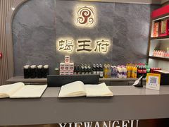 -蝎王府羊蝎子(西稍门店)