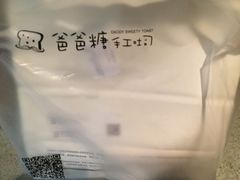 -爸爸糖吐司面包(南京奥体店)