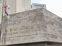 -北京新世纪饭店(动物园地铁站店)