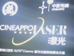 -上影国际影城(普陀绿地缤纷城店)