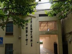 -黄浦区瑞金二路社区文化活动中心