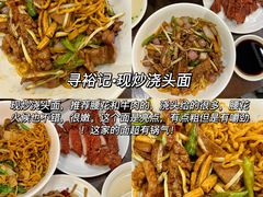 -寻裕记·现炒浇头面(人民广场店)