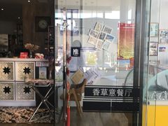 门面-香草意餐厅(杏石口路店)