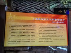 -游龙石文化科普馆