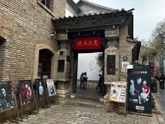 -马家大院