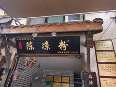 门面-壹华里·市集