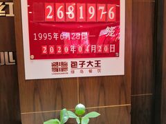 -包子大王(新泽巷店)