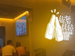 -板凳鲜酿·精酿啤酒(科华北路店)