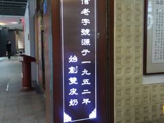 -仁信老铺甜品(北京路店)