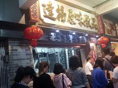 门面-達揚原味燉品(文明路店)