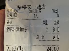 账单-咕噜咕噜·章鱼小丸子(广州荔湾领展广场店)