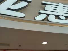 -亚惠美食广场(大连开发区安盛购物广场店)