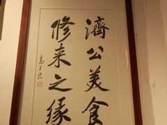 -御清斋总店(天一街店)