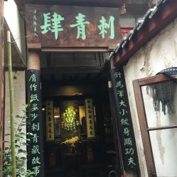 -汉刺青TATTOO STUDIO