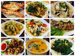 -自然餐厅(Phuket)