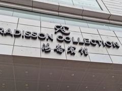 -上海丽笙精选海仑宾馆·莫赛克餐厅