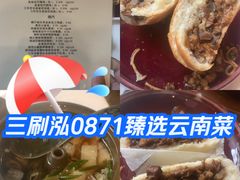 -泓0871臻选云南菜·味庄