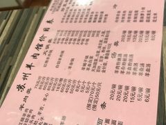 -苏州藏书羊肉(本溪路店)